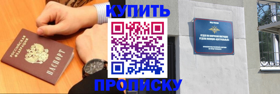 временная регистрация поиск в Челябинской области