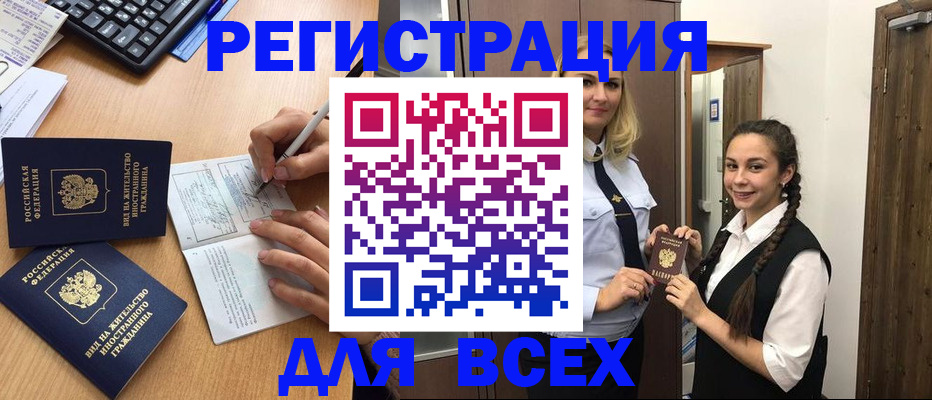 временная регистрация в Челябинской области