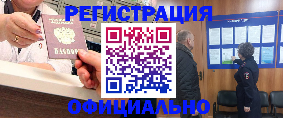 купить прописку в Челябинской области