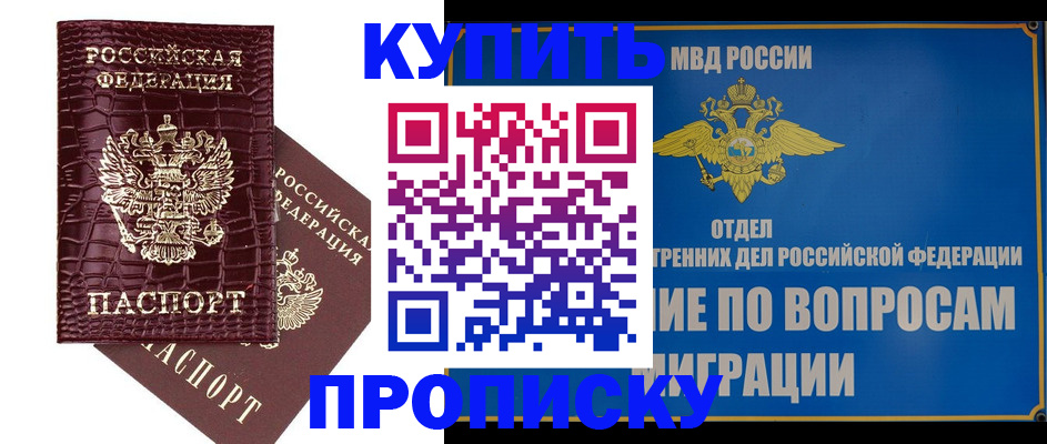 временная регистрация купить в Челябинской области