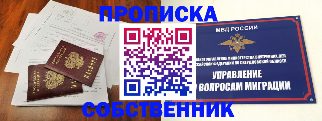 прописка паспорт в Челябинской области